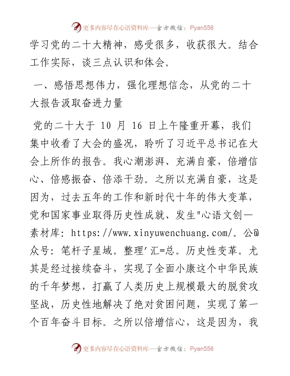 .11.22河池市政协主席、党组书记黎丽：学深悟透大会精神踔厉奋发勇毅前行努力开创政协工作新局面.docx_第2页