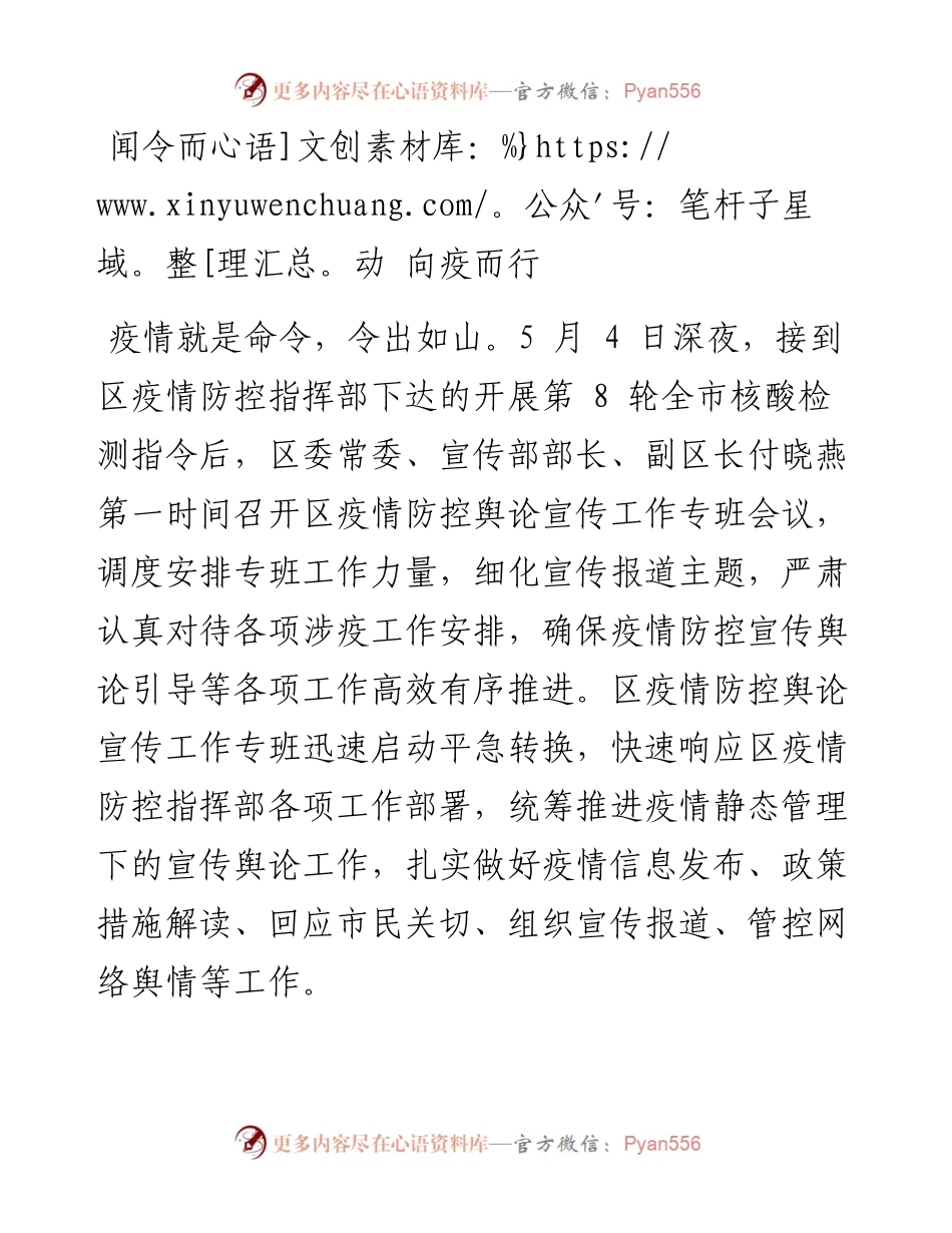.05.23本报记者杜鹏通讯员王振：凝聚强大宣传合力全员抗疫展现担当.docx_第2页