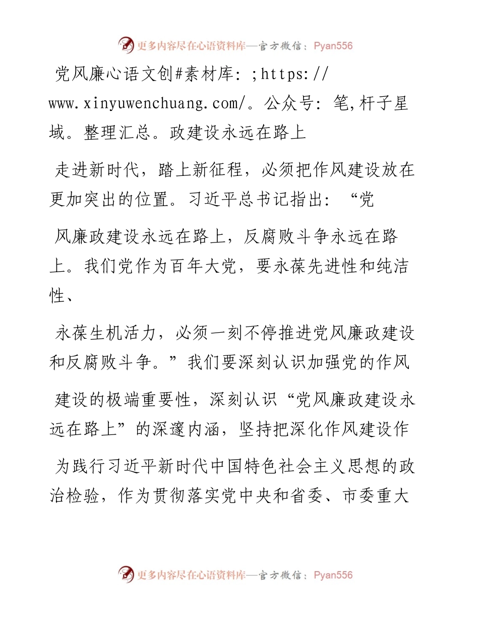 .02.08中共茂名市电白区委书记谭剑锋：把好传统带进新征程将好作风弘扬在新时代——如椽巨笔1公众号整理.docx_第2页