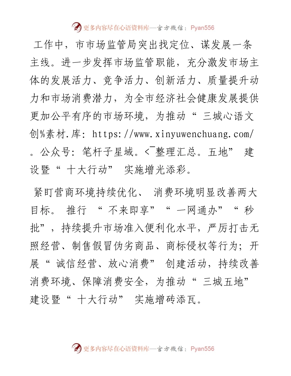 .03.16本报记者许成儿：投身三城五地建设护航十大行动实施.docx_第2页