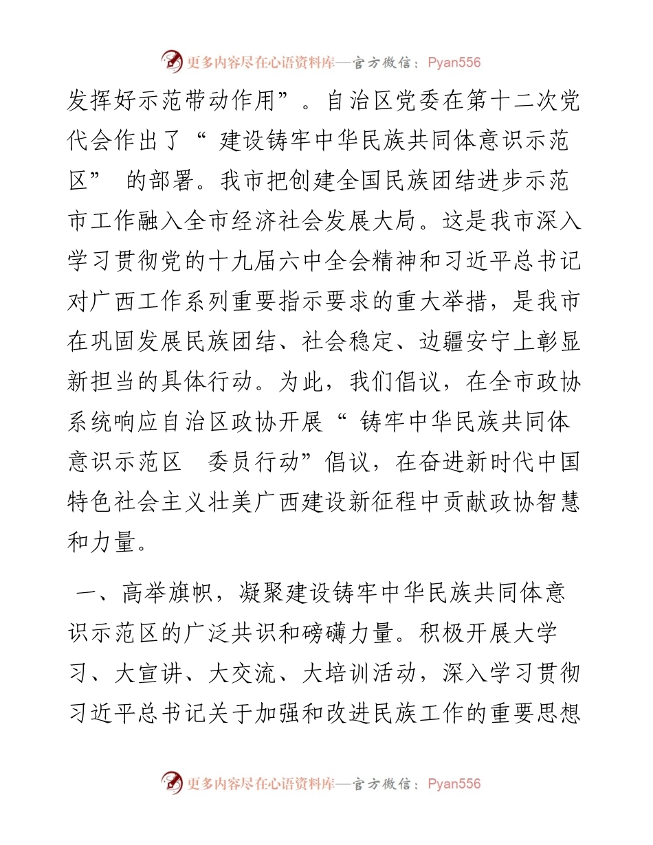 .03.26政协来宾市委员会：来宾市政协建设铸牢中华民族共同体意识示范区委员行动倡议书.docx_第2页