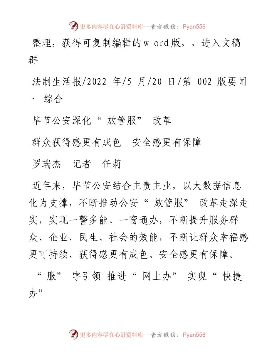 .05.20罗瑞杰记者任莉：群众获得感更有成色安全感更有保障.docx_第1页