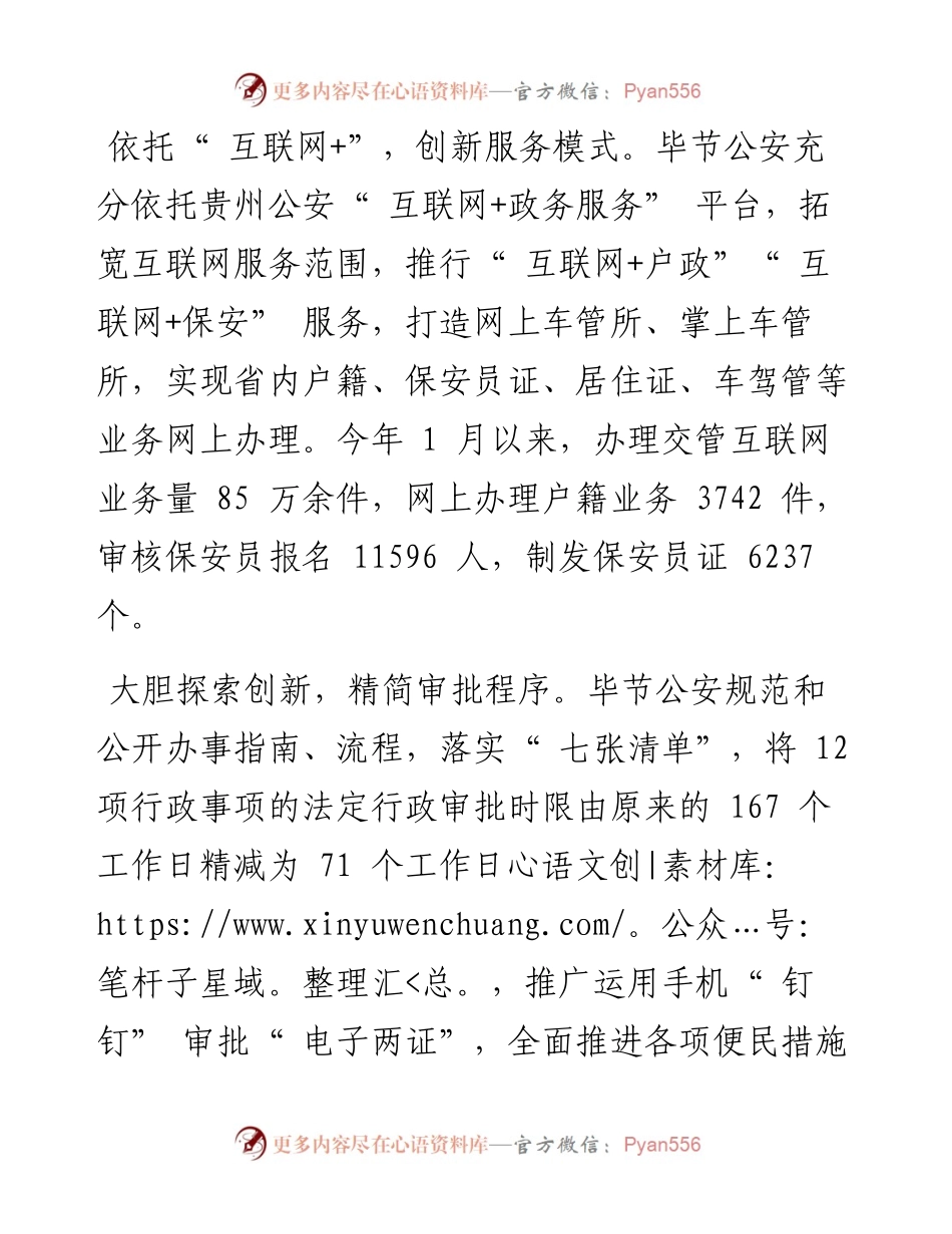 .05.20罗瑞杰记者任莉：群众获得感更有成色安全感更有保障.docx_第2页