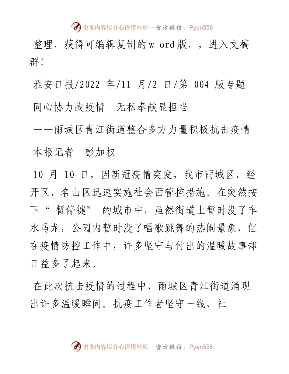 .11.02本报记者彭加权：同心协力战疫情无私奉献显担当.docx_第1页
