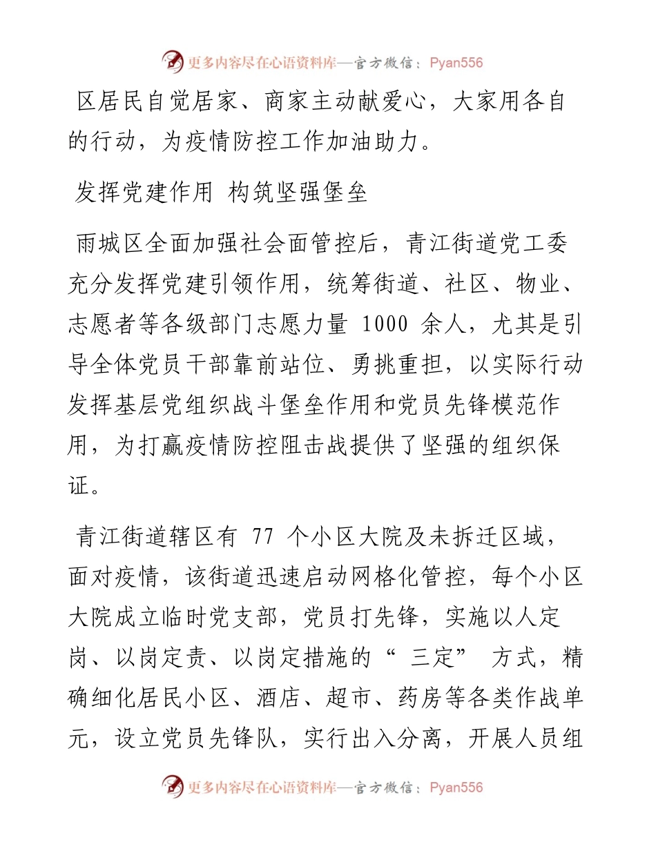 .11.02本报记者彭加权：同心协力战疫情无私奉献显担当.docx_第2页