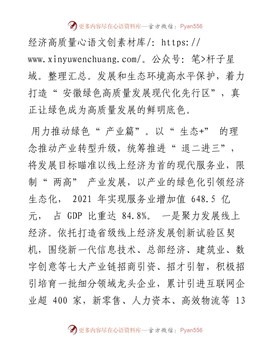 .06.02镜湖区委书记郝代伟：坚持生态优先聚焦绿色发展全力打造水清岸绿天蓝产业优的美丽镜湖.docx_第2页