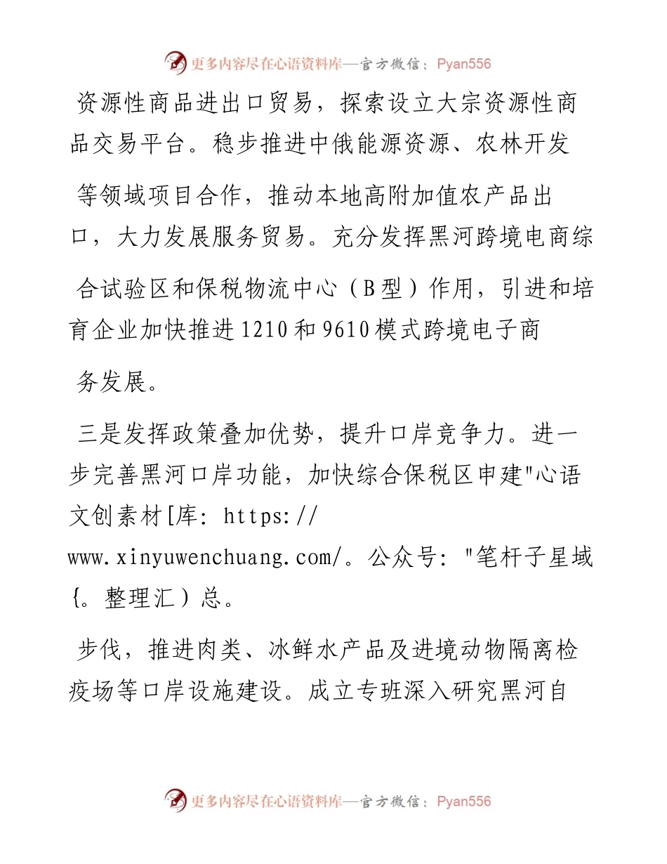 .02.08市政协委员黑河海关副关长苑立彬：关于推动黑河开放型经济高质量发展的建议——如椽巨笔1公众号整理.docx_第2页