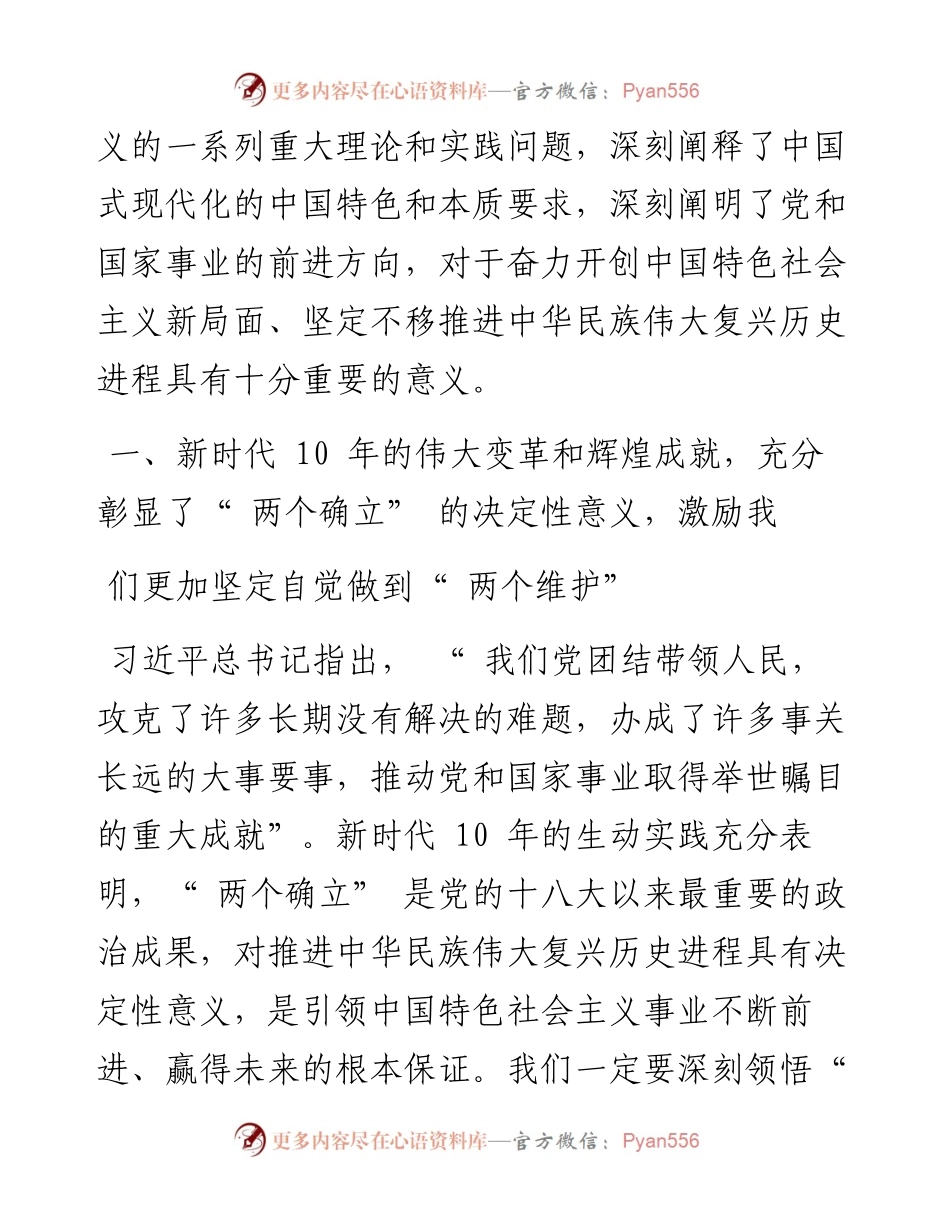 .10.27政法委书记：捍卫两个确立坚定理想信念发扬斗争精神推动党的二十大精神在濮阳大地落地生根.docx_第2页