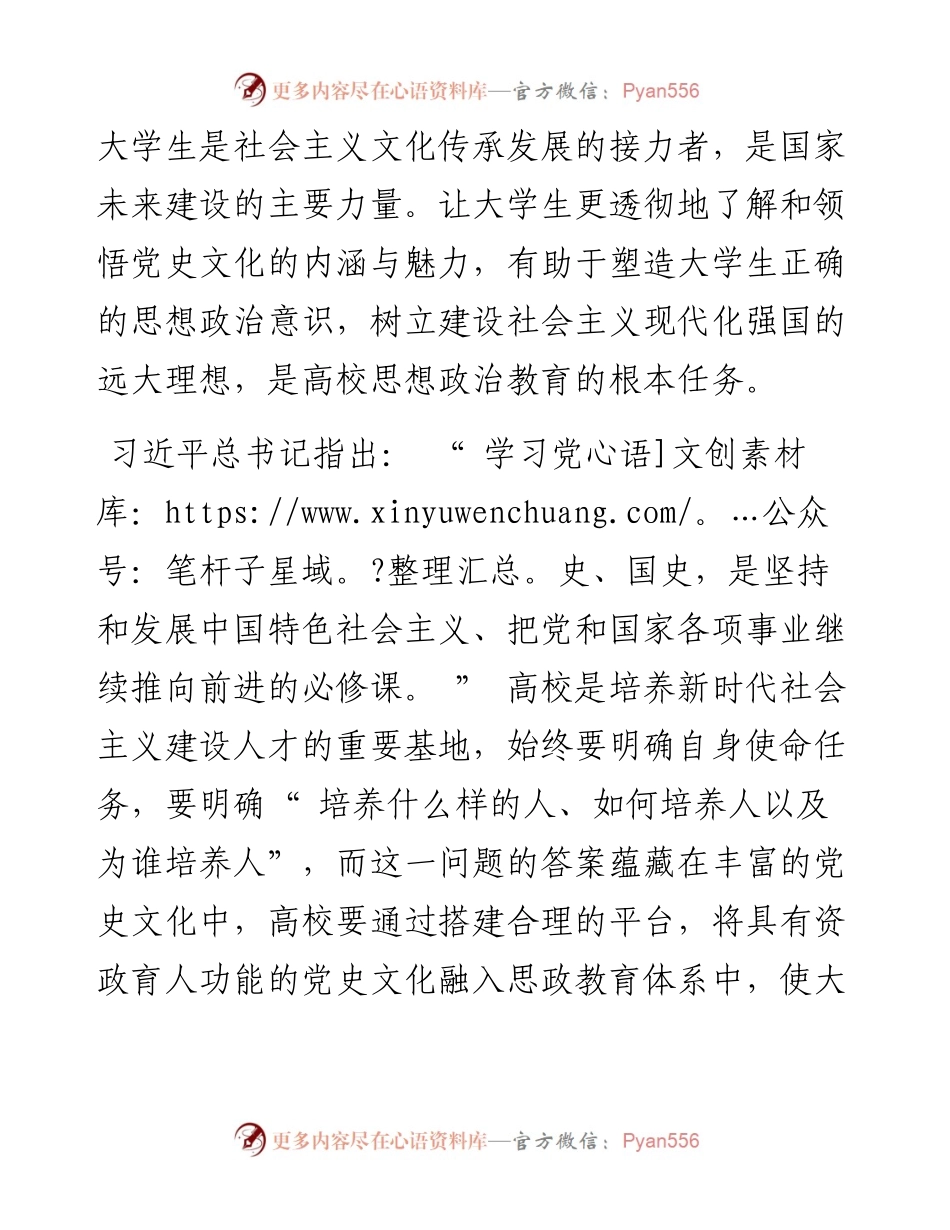 .04.08上海中医药大学：党史文化融入高校思政教育的时代意义.docx_第2页