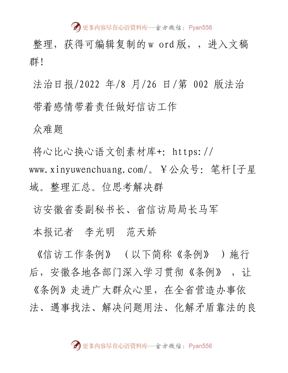 .08.26本报记者李光明范天娇：带着感情带着责任做好信访工作将心比心换位思考解决群众难题.docx_第1页