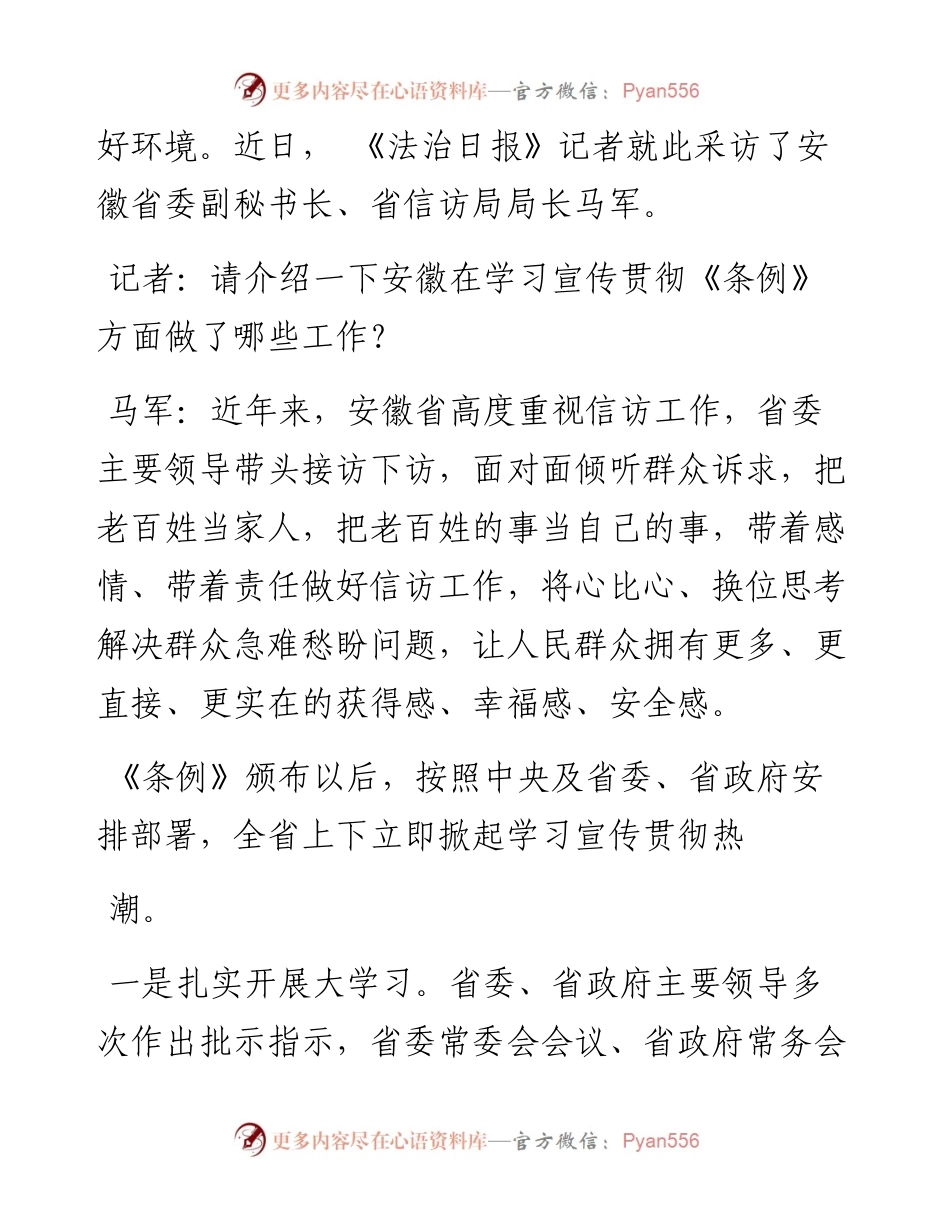 .08.26本报记者李光明范天娇：带着感情带着责任做好信访工作将心比心换位思考解决群众难题.docx_第2页