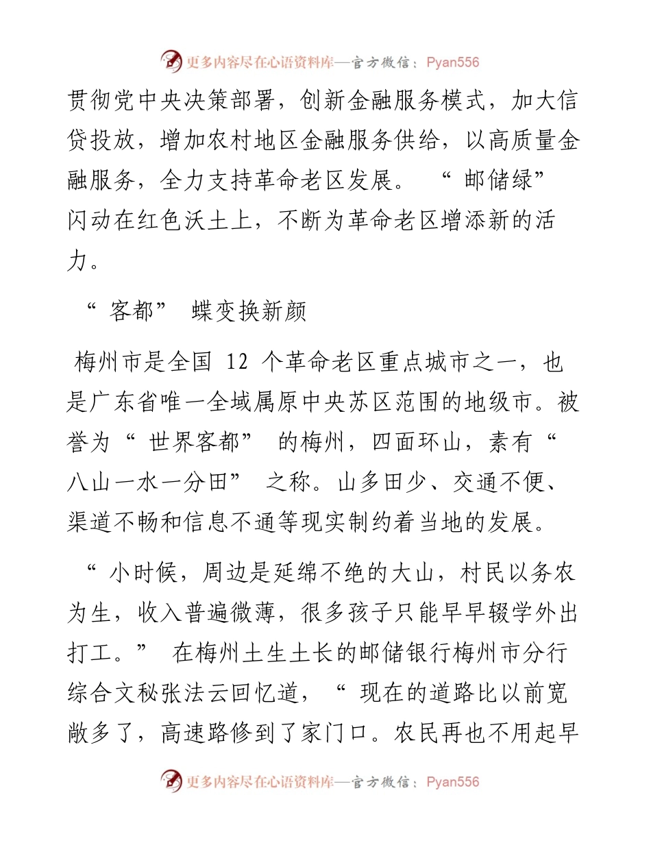 .11.29：邮储银行广东省分行：引金融活水润泽红色沃土.docx_第2页