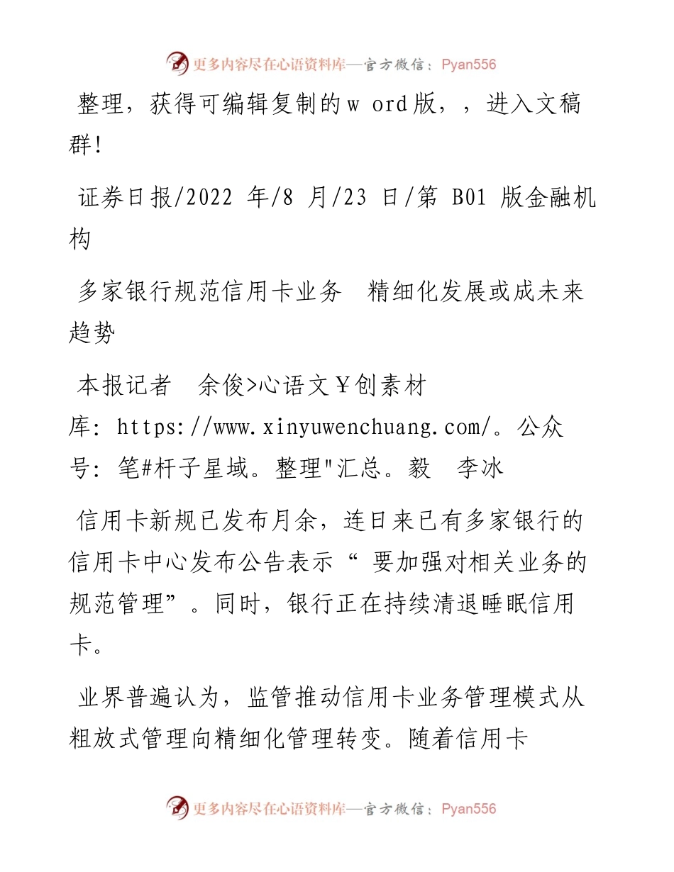 .08.23本报记者余俊毅李冰：多家银行规范信用卡业务精细化发展或成未来趋势.docx_第1页