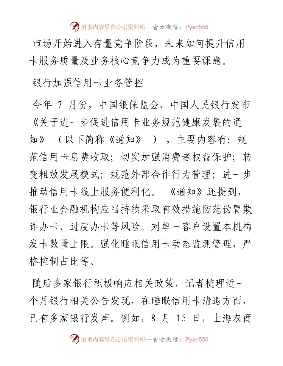 .08.23本报记者余俊毅李冰：多家银行规范信用卡业务精细化发展或成未来趋势.docx_第2页