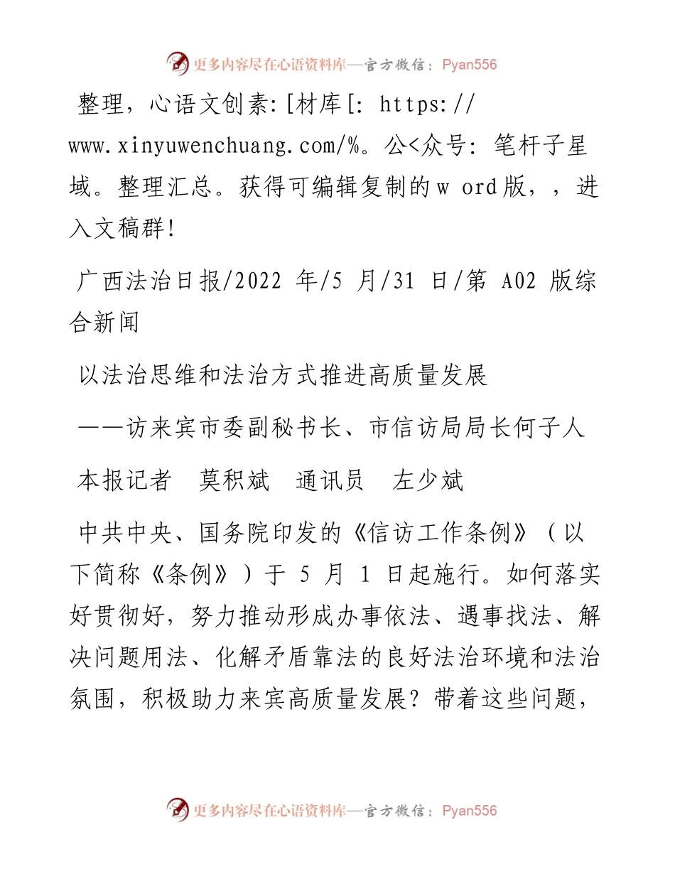 .05.31本报记者莫积斌通讯员左少斌：以法治思维和法治方式推进高质量发展.docx_第1页