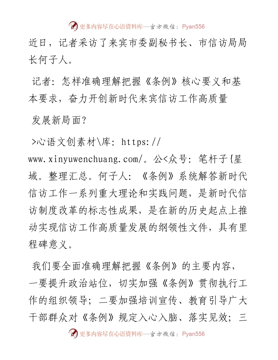 .05.31本报记者莫积斌通讯员左少斌：以法治思维和法治方式推进高质量发展.docx_第2页
