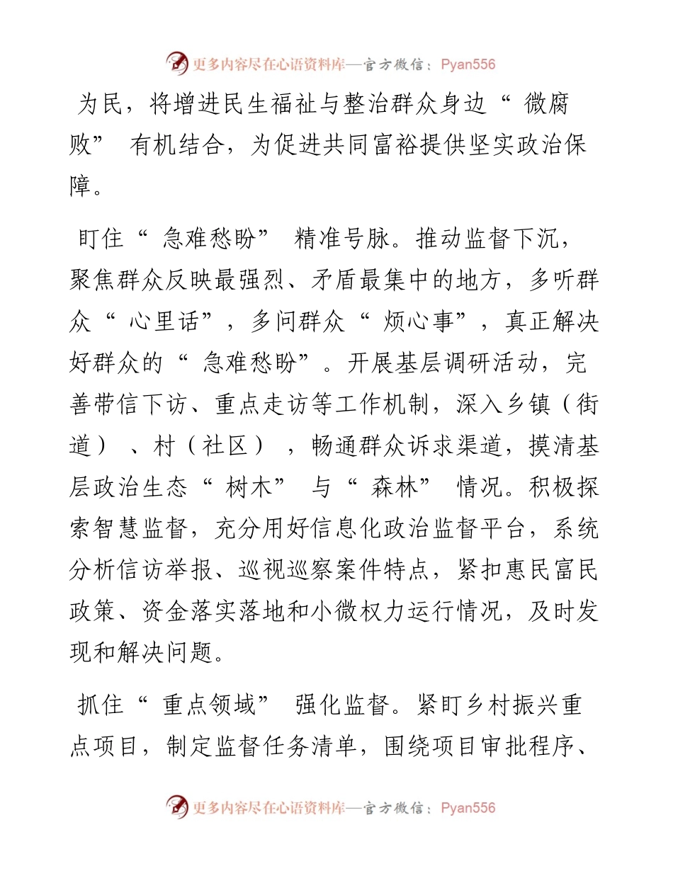 .06.09福建省晋江市委常委市纪委书记、监委主任庄怀璇：监督下沉护航乡村振兴.docx_第2页