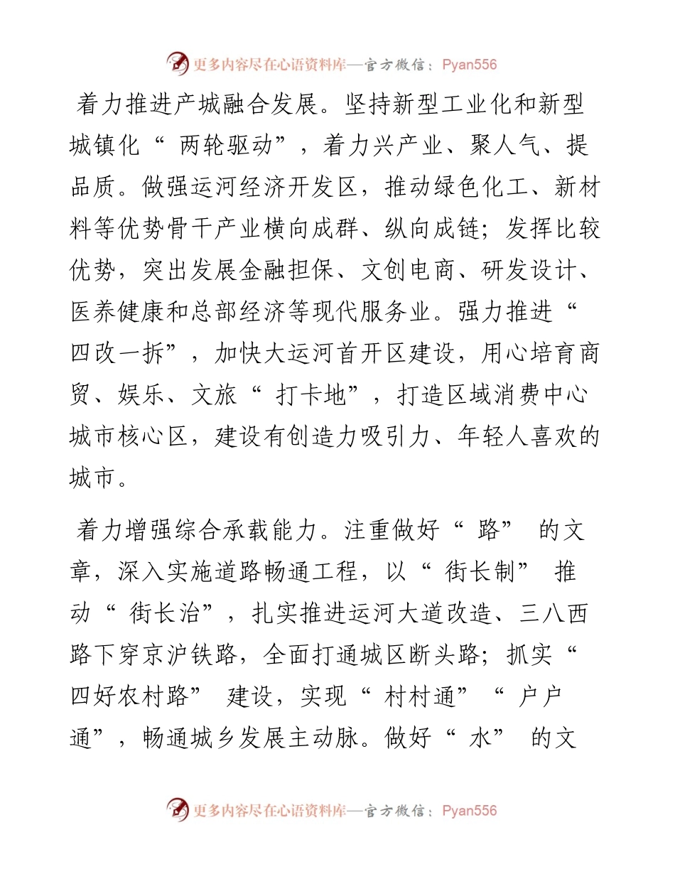 .11.21市人大常委会副主任德城区委书记张泽中：聚力提升中心城区首位度.docx_第2页