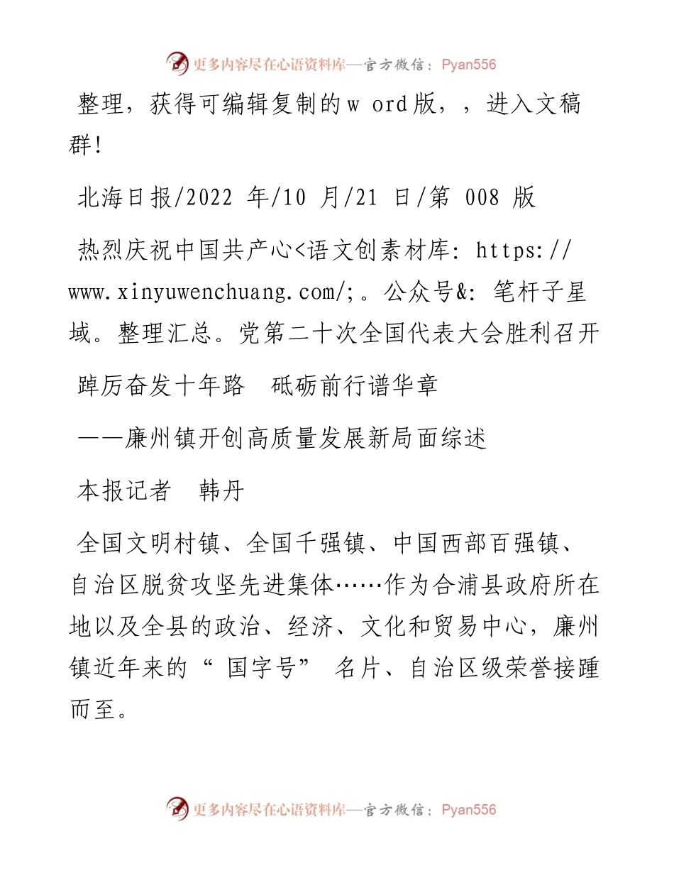 .10.21本报记者韩丹：踔厉奋发十年路砥砺前行谱华章.docx_第1页