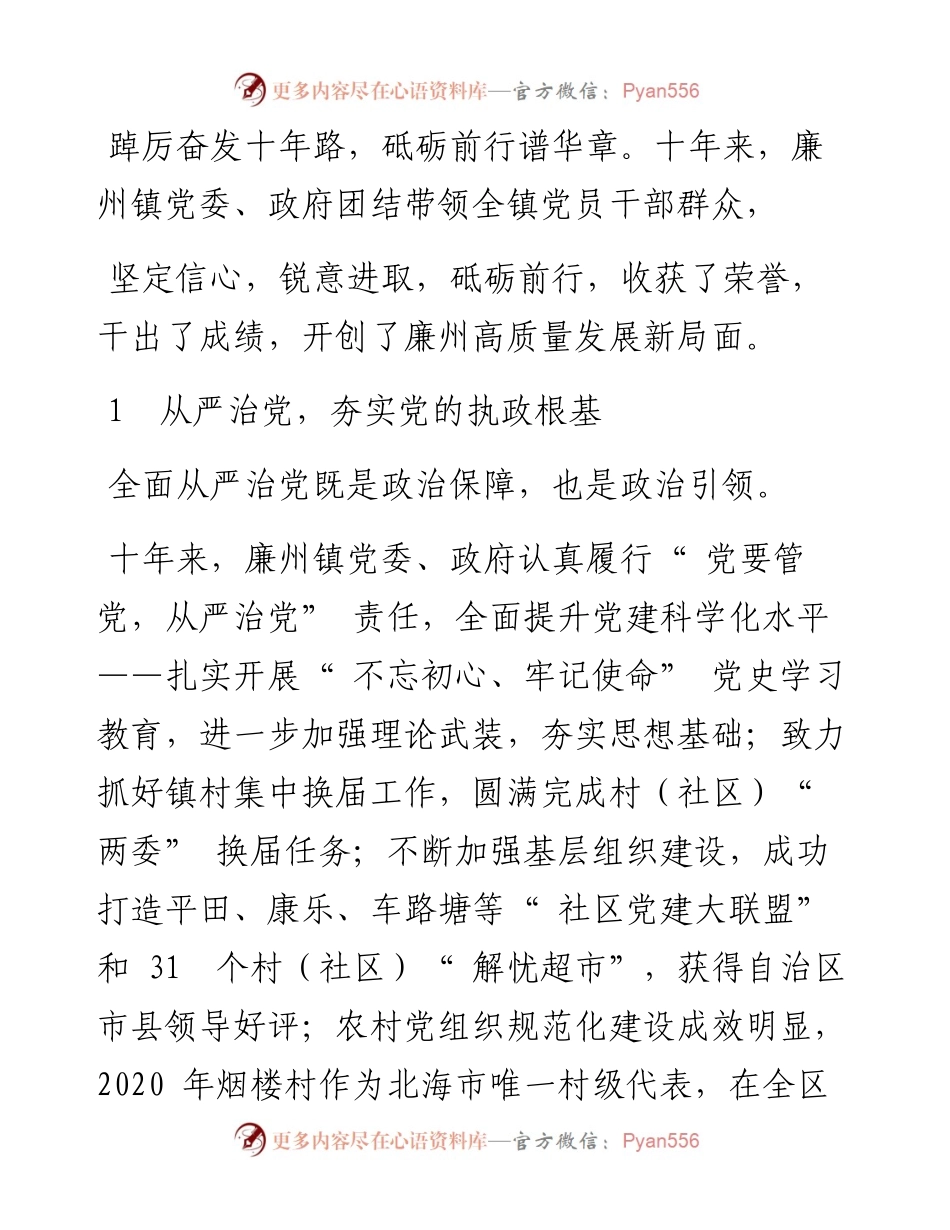 .10.21本报记者韩丹：踔厉奋发十年路砥砺前行谱华章.docx_第2页
