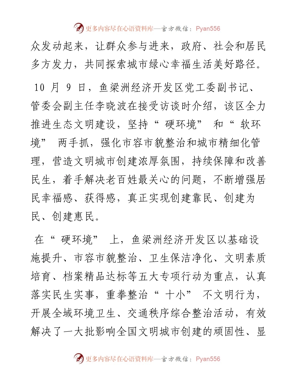 .10.19全媒体记者孙修廷：奋力描绘城市绿心新画卷.docx_第2页