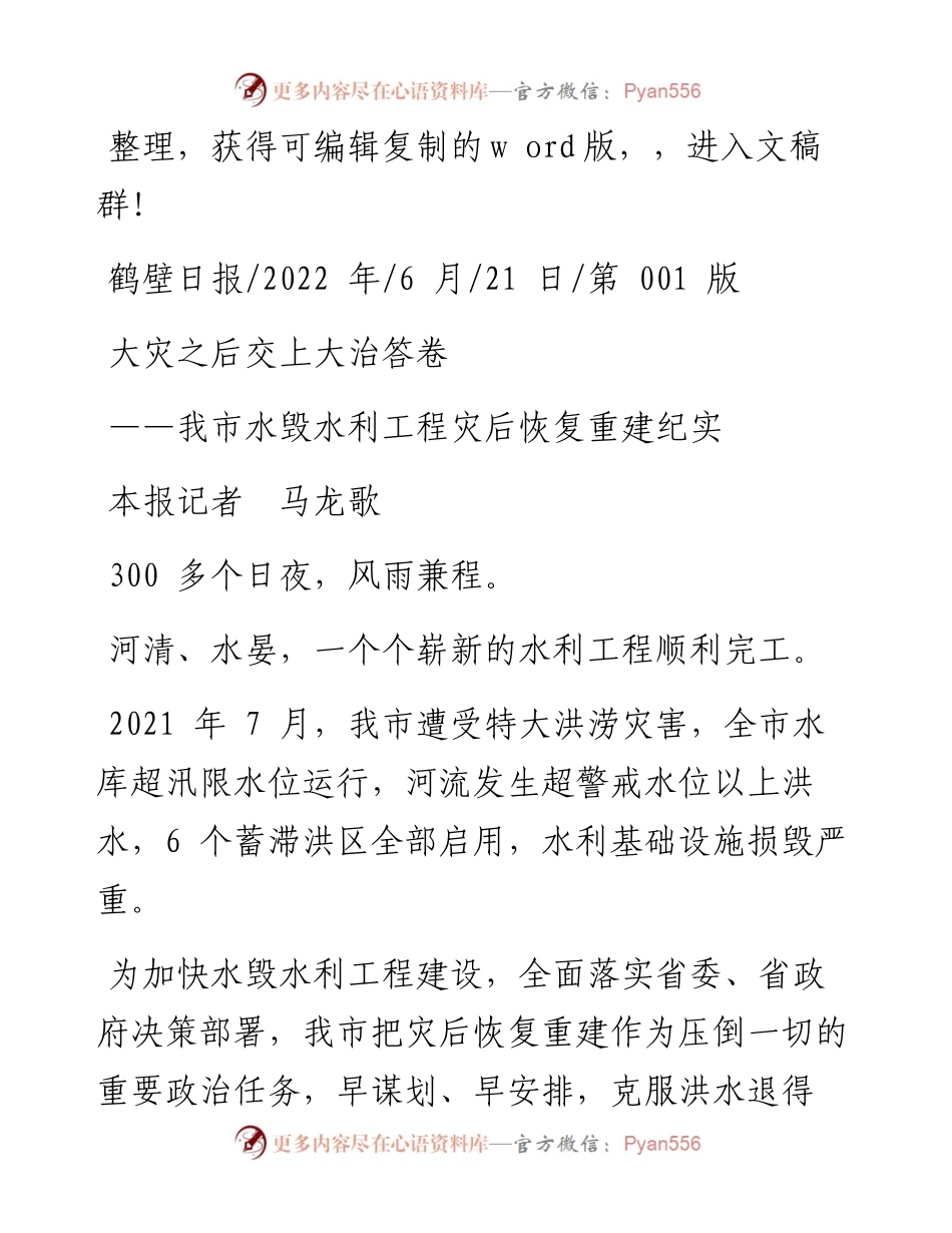 .06.21本报记者马龙歌：大灾之后交上大治答卷.docx_第1页