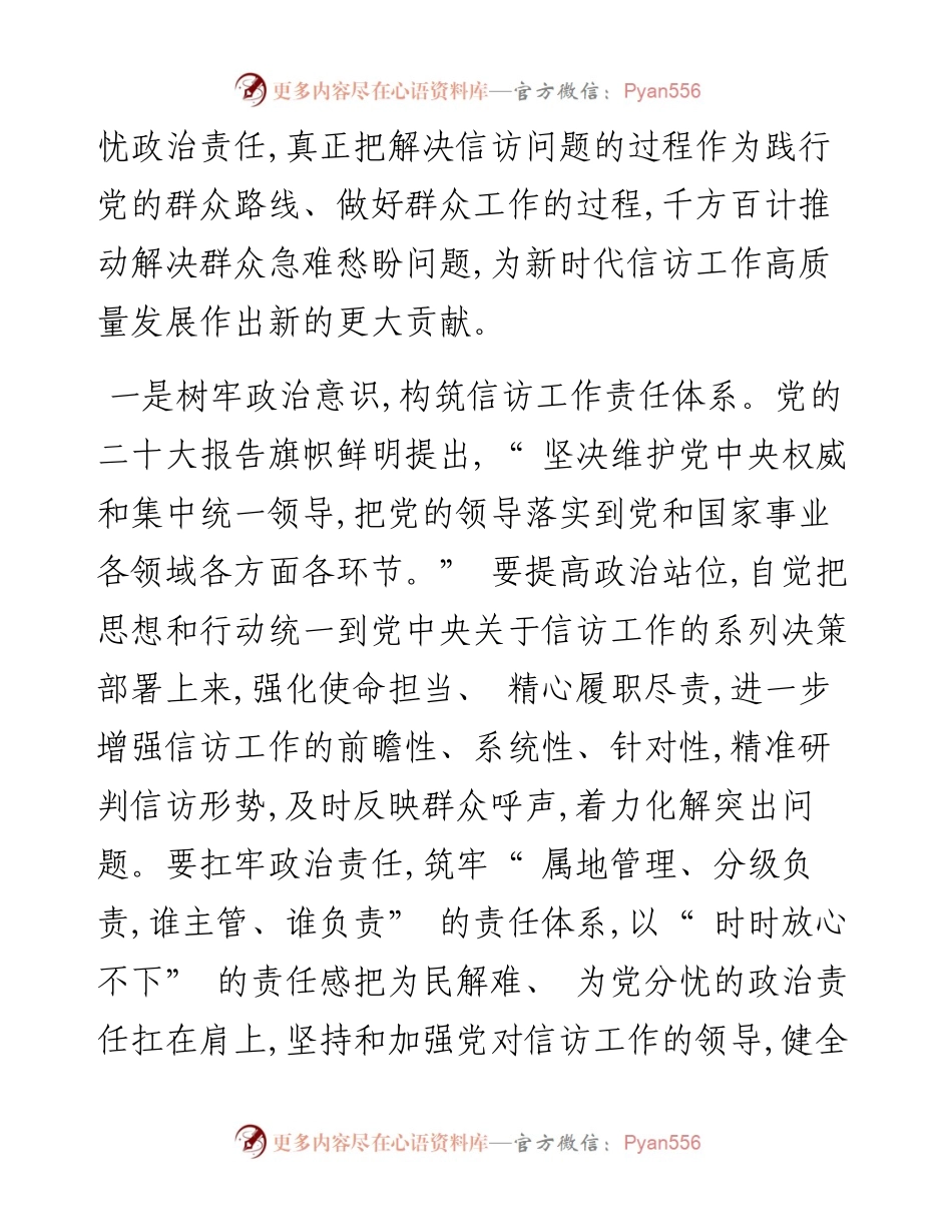 .12.12：在推动党的二十大精神落地落实中展现信访担当.docx_第2页