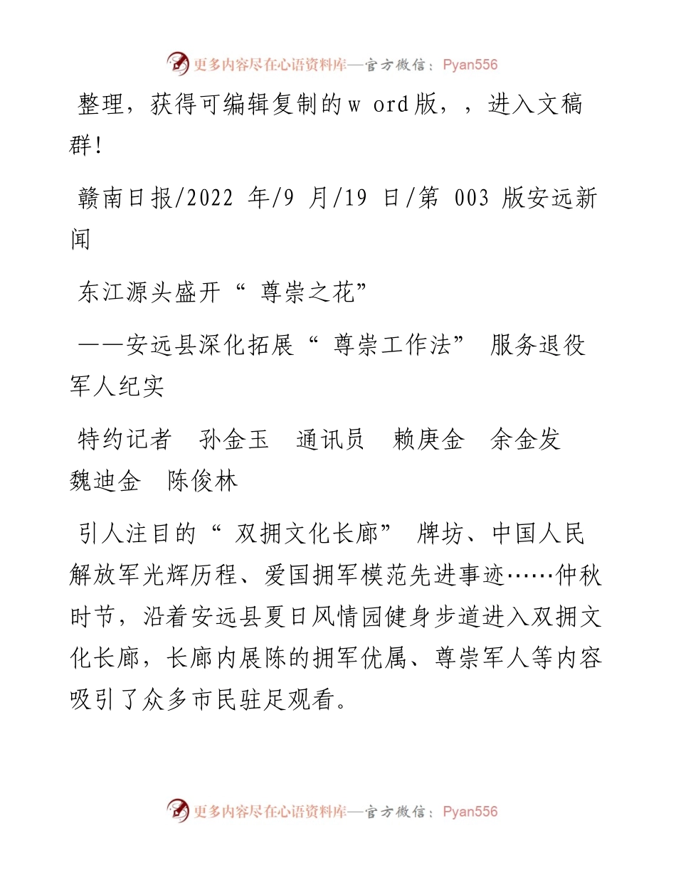 .09.19特约记者孙金玉通讯员赖庚金余金发魏迪金陈俊林：东江源头盛开尊崇之花.docx_第1页