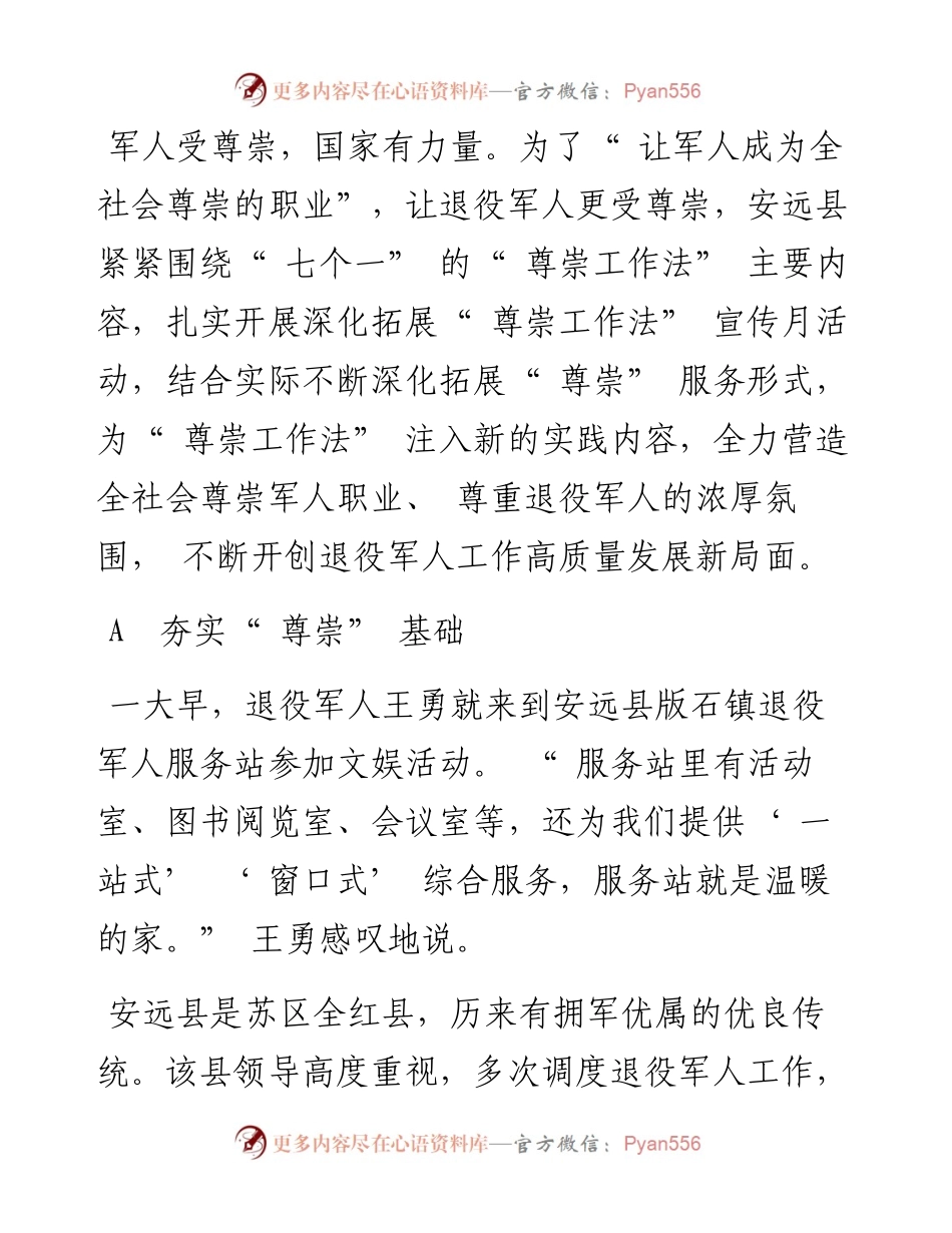 .09.19特约记者孙金玉通讯员赖庚金余金发魏迪金陈俊林：东江源头盛开尊崇之花.docx_第2页