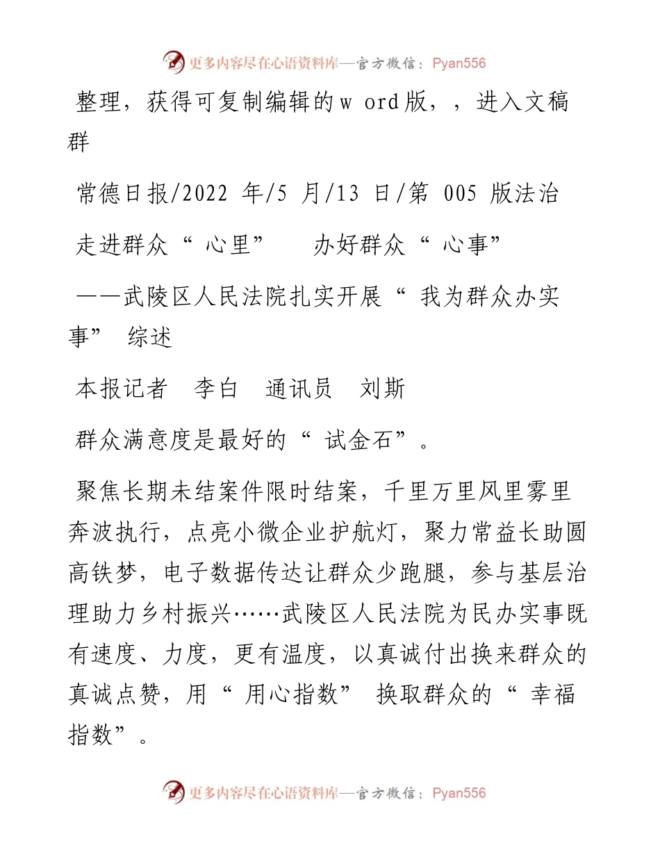 .05.13本报记者李白通讯员刘斯：走进群众心里办好群众心事.docx_第1页