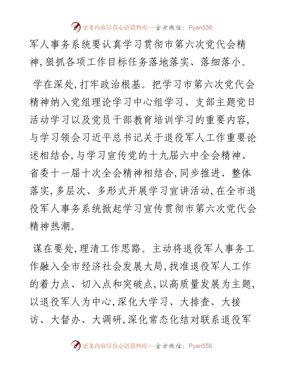 .01.17市退役军人事务局党组书记、局长黄智利：在高质量发展中践行退役军人使命担当.docx_第2页