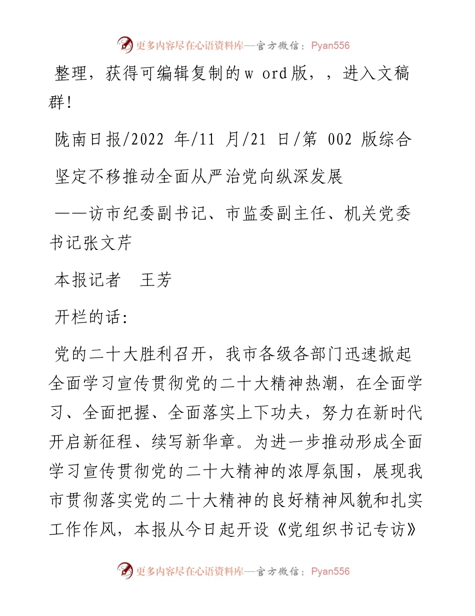 .11.21本报记者王芳：坚定不移推动全面从严治党向纵深发展.docx_第1页