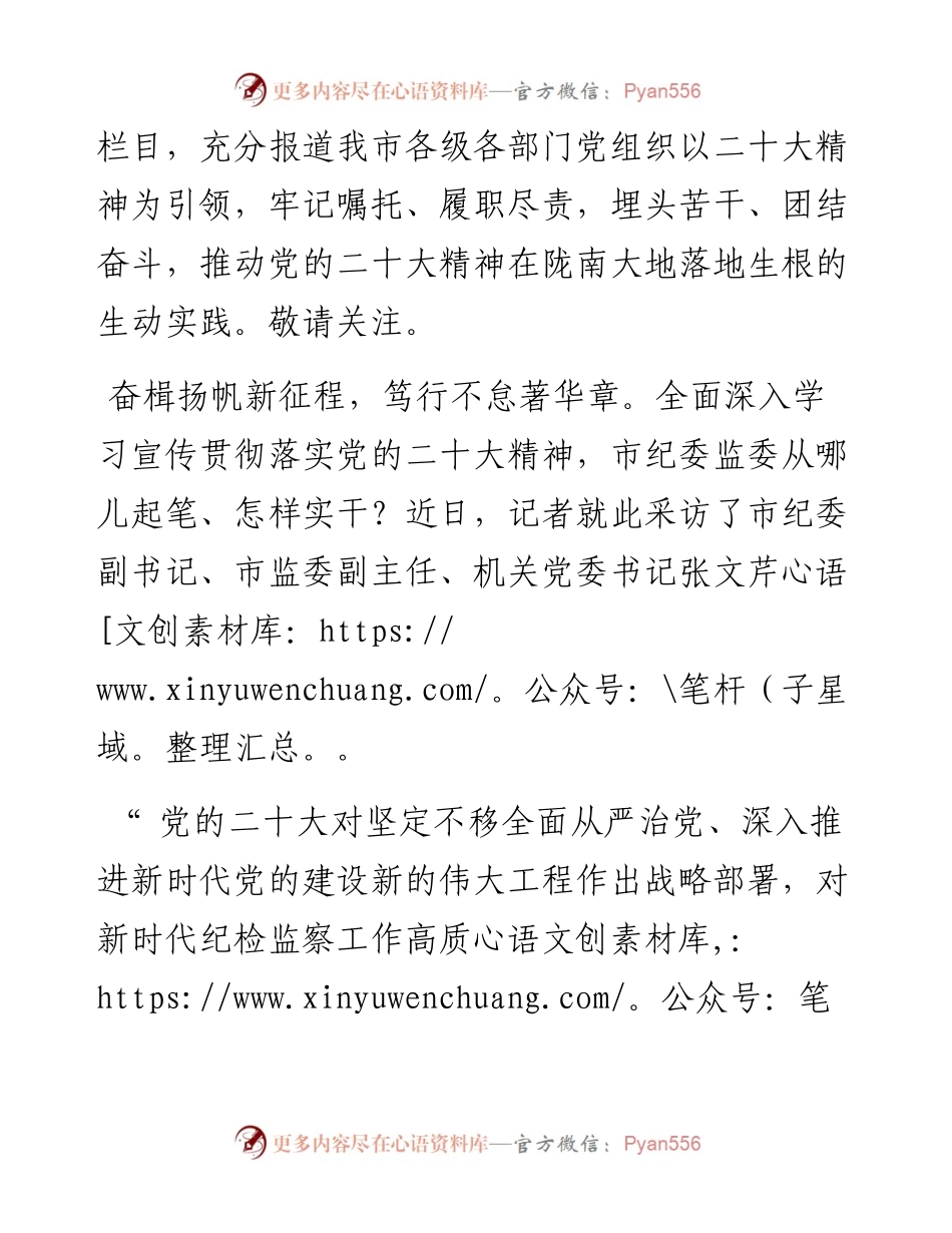 .11.21本报记者王芳：坚定不移推动全面从严治党向纵深发展.docx_第2页