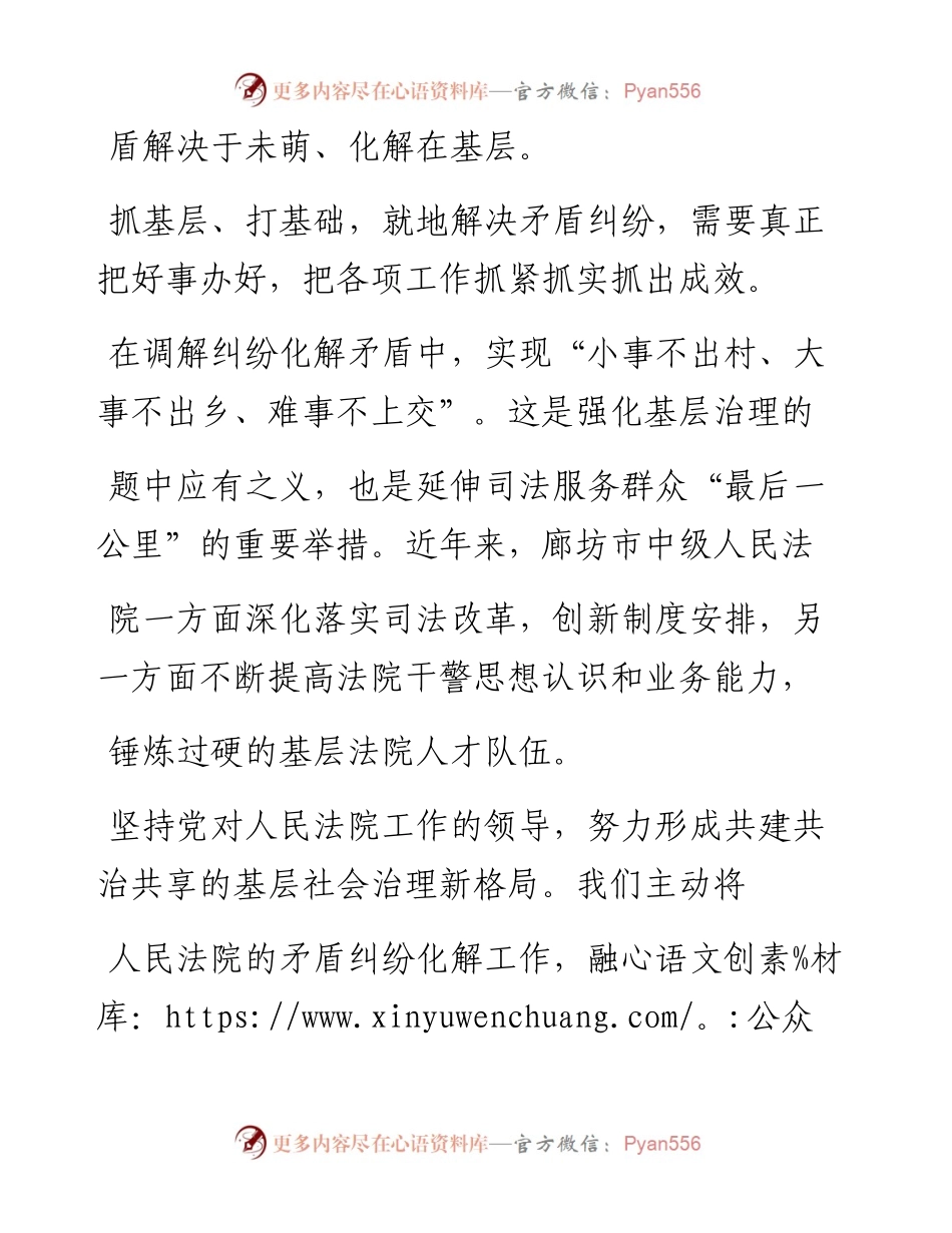 .07.14河北省廊坊市中级人民法院党组书记、院长苑三国：把法律服务送到田间地头.docx_第2页