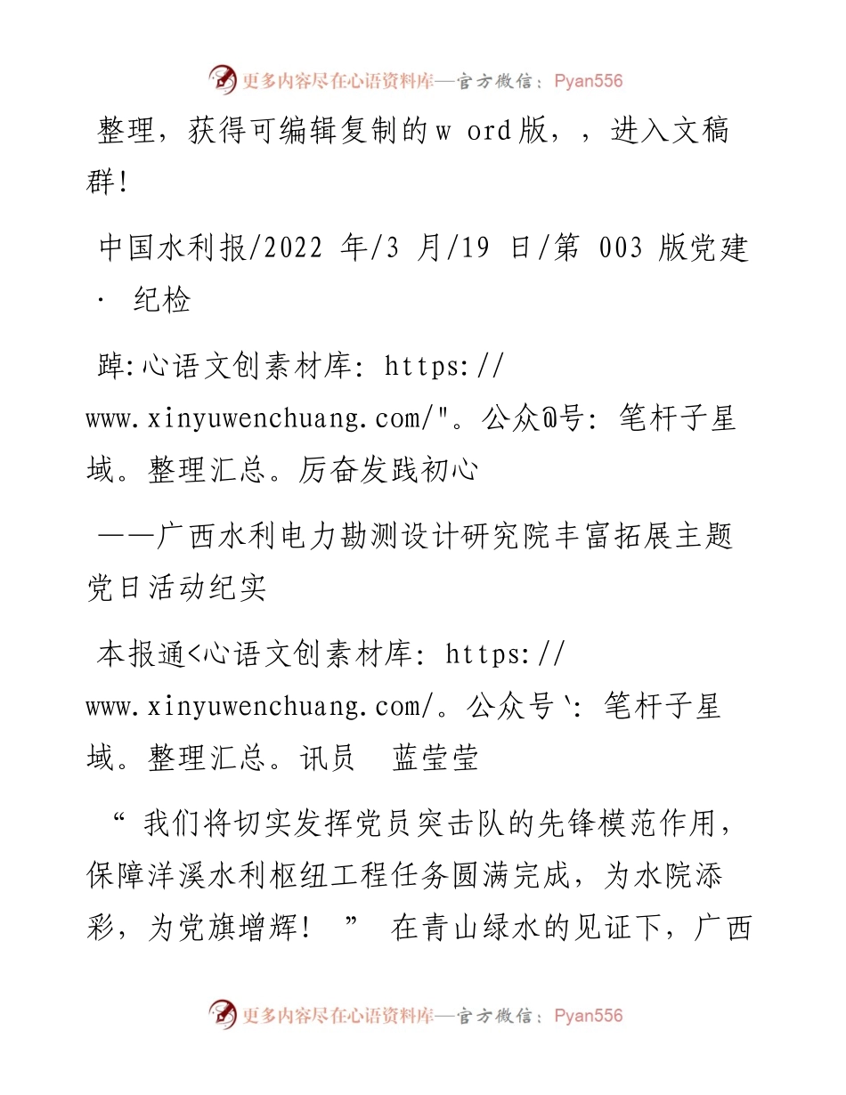 .03.19本报通讯员蓝莹莹：踔厉奋发践初心.docx_第1页