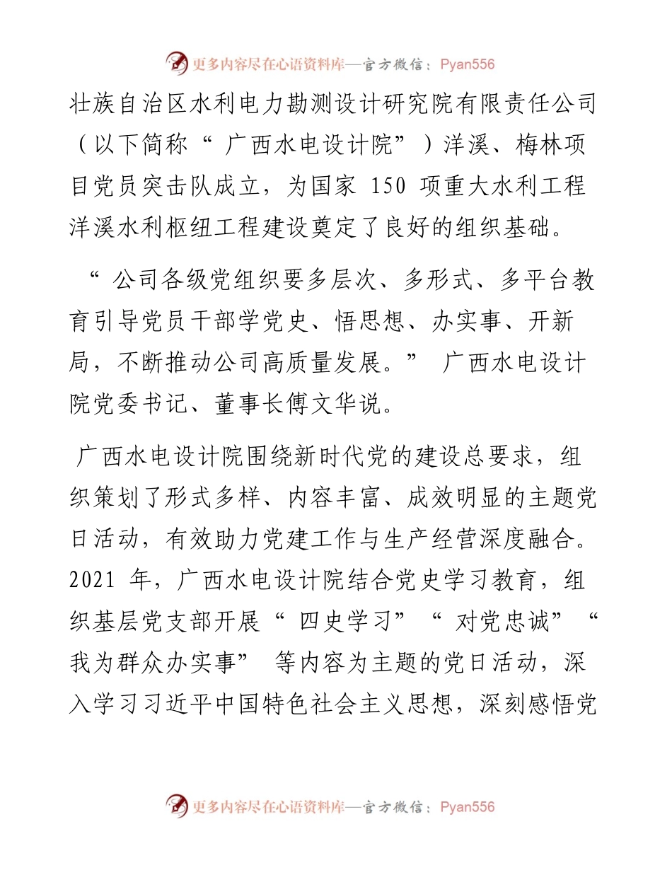 .03.19本报通讯员蓝莹莹：踔厉奋发践初心.docx_第2页