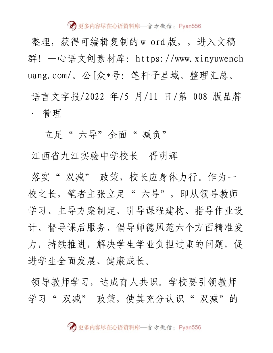 .05.11江西省九江实验中学校长胥明辉：立足六导全面减负.docx_第1页