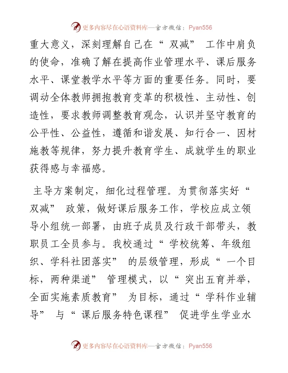 .05.11江西省九江实验中学校长胥明辉：立足六导全面减负.docx_第2页
