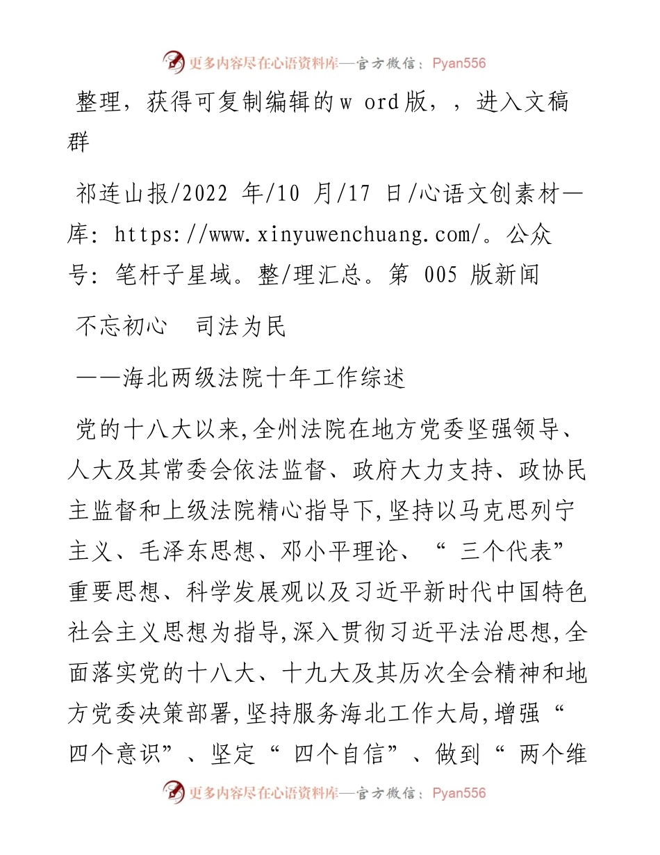 .10.17：不忘初心司法为民.docx_第1页
