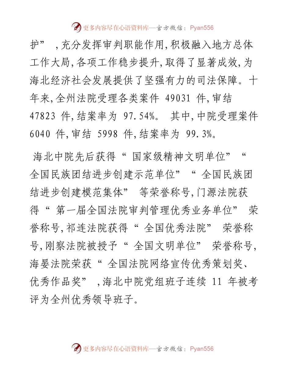 .10.17：不忘初心司法为民.docx_第2页