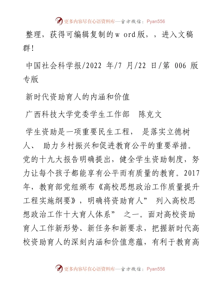 .07.22广西科技大学党委学生工作部陈克文：新时代资助育人的内涵和价值.docx_第1页