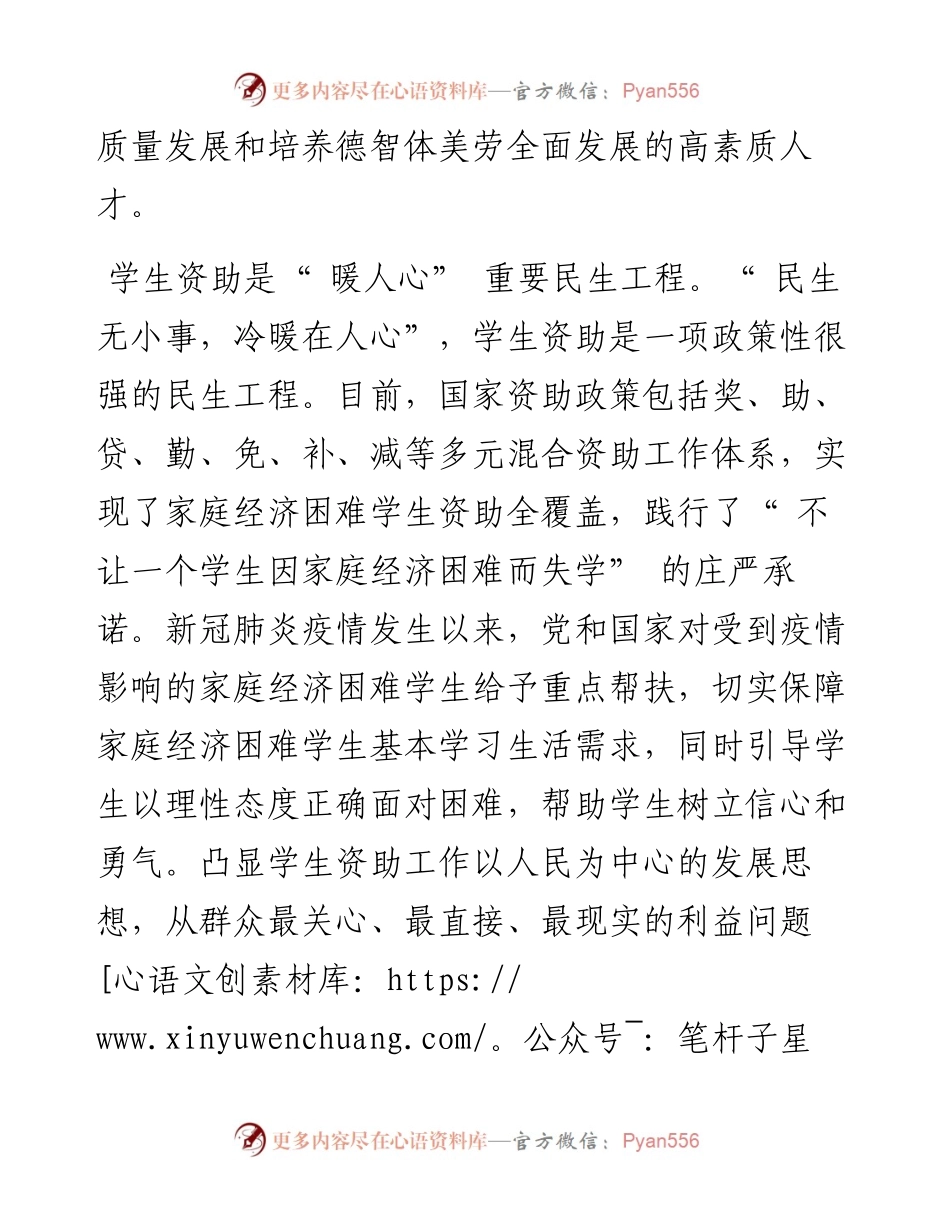 .07.22广西科技大学党委学生工作部陈克文：新时代资助育人的内涵和价值.docx_第2页