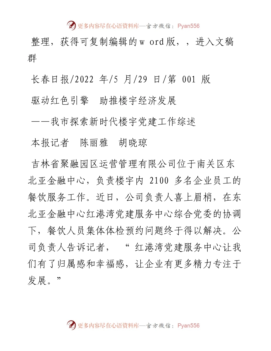 .05.29本报记者陈丽雅胡晓琼：驱动红色引擎助推楼宇经济发展.docx_第1页