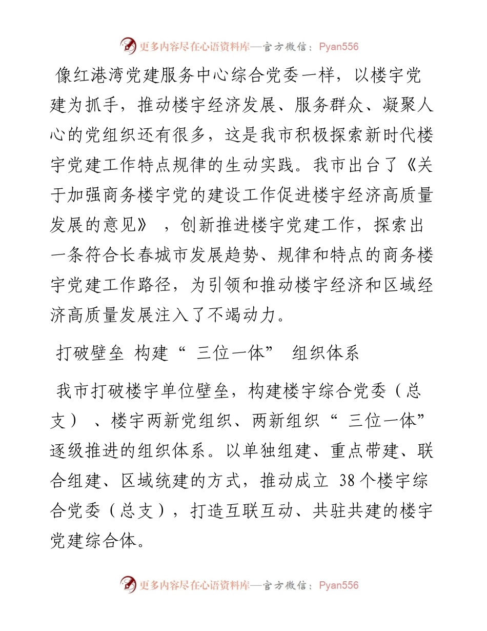 .05.29本报记者陈丽雅胡晓琼：驱动红色引擎助推楼宇经济发展.docx_第2页