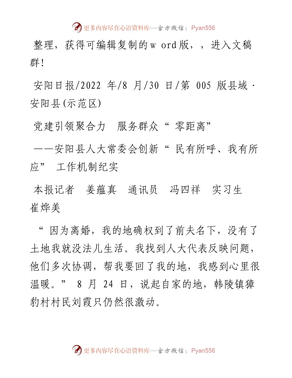 .08.30本报记者姜蕴真通讯员冯四祥实习生崔烨美：党建引领聚合力服务群众零距离.docx_第1页