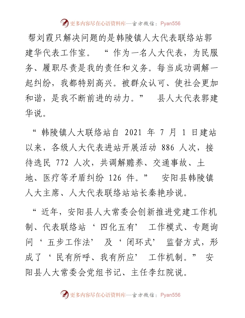 .08.30本报记者姜蕴真通讯员冯四祥实习生崔烨美：党建引领聚合力服务群众零距离.docx_第2页