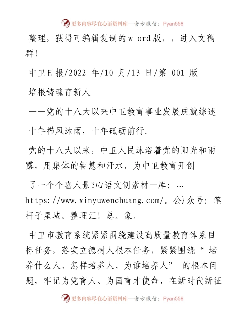 .10.13：培根铸魂育新人.docx_第1页