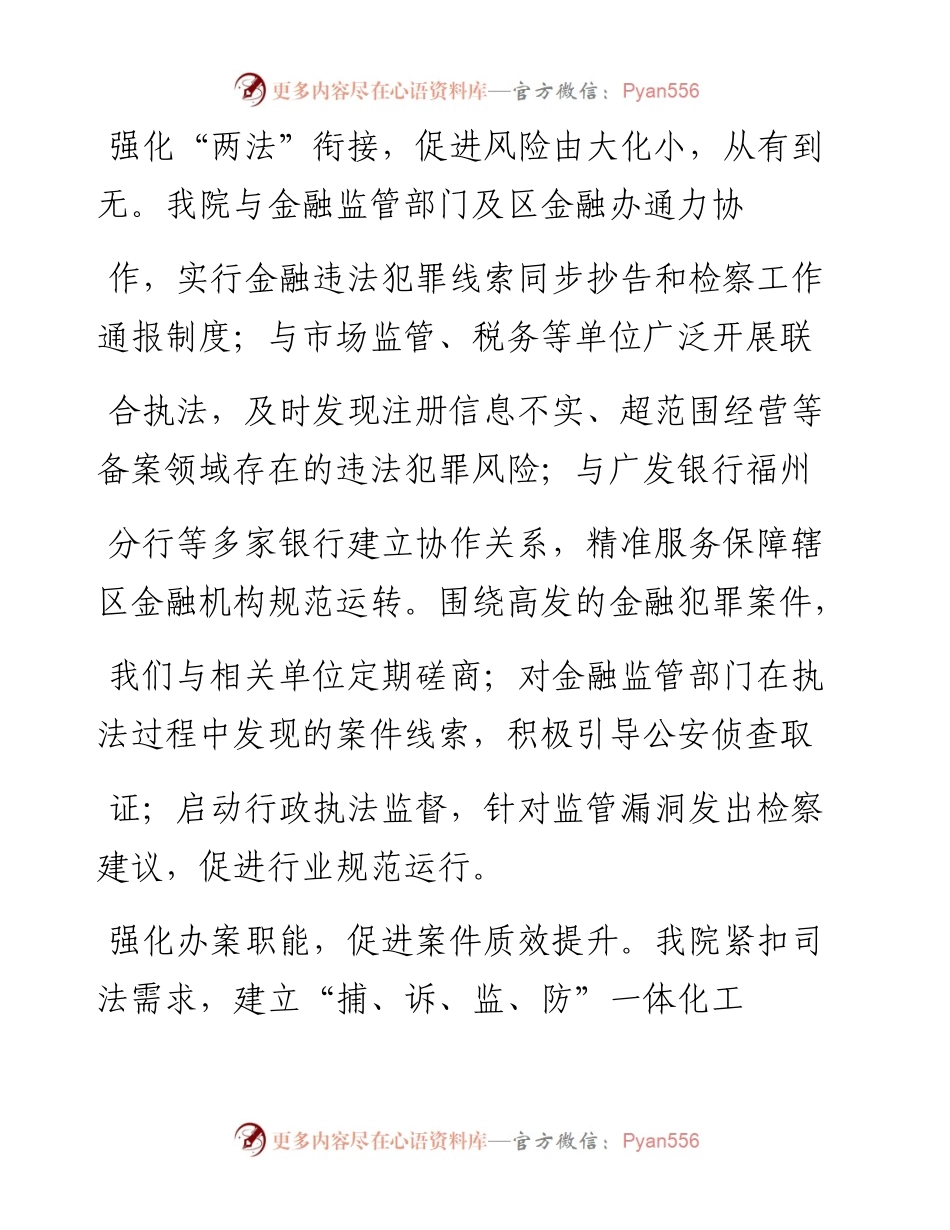 .04.14福建省福州市台江区检察院检察长吴仰晗：为区域金融治理现代化出力献策.docx_第2页