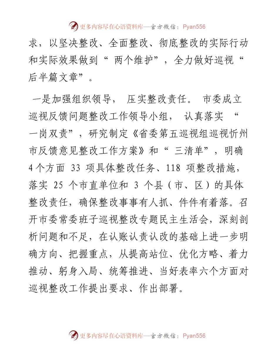 .03.29：中共忻州市委关于十一届省委第八轮巡视整改进展情况的通报.docx_第2页
