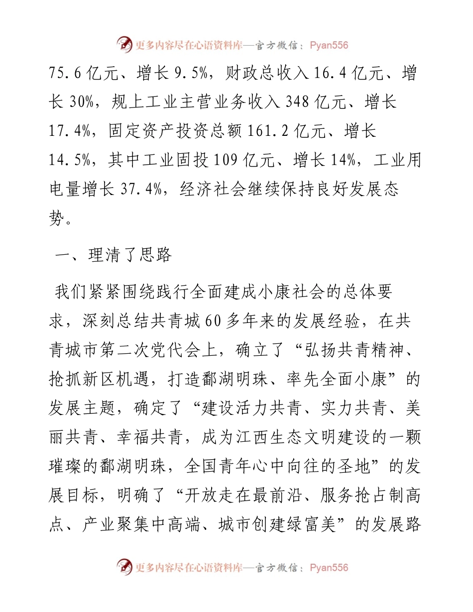 （江西共青城）赣江新区共青组团经济社会发展情况汇报.docx_第2页